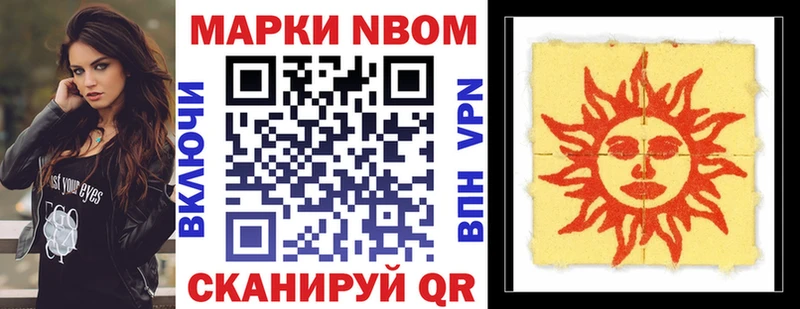 Марки NBOMe 1,8мг Киселёвск